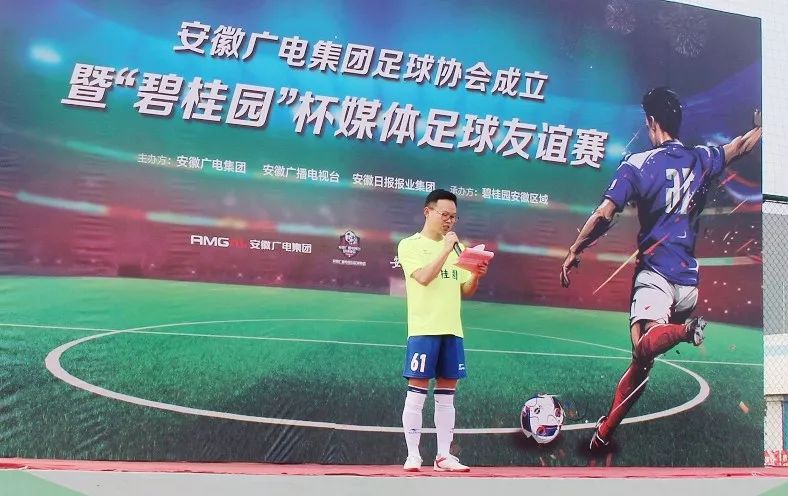 「头条」“碧桂园”杯媒体足球友谊赛圆满成功
