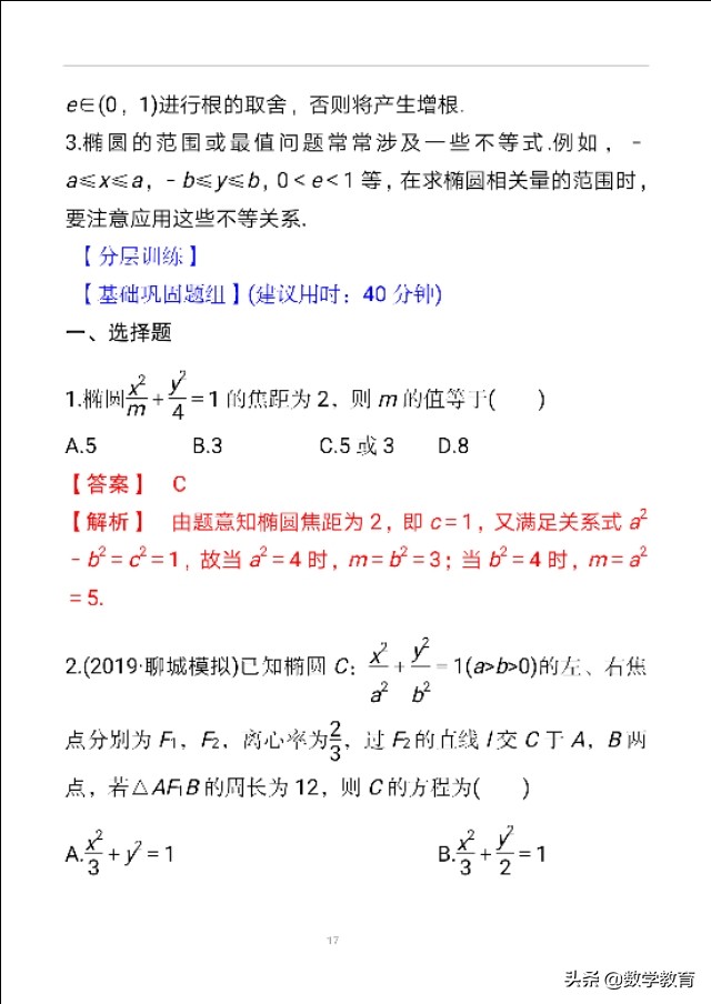 椭圆三角形三点不过焦点周长公式,椭圆中焦点三角形的周长问题