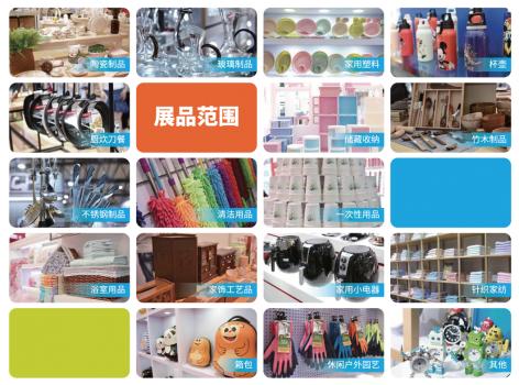 第113届上海百货展会,第113届中国日用百货展会