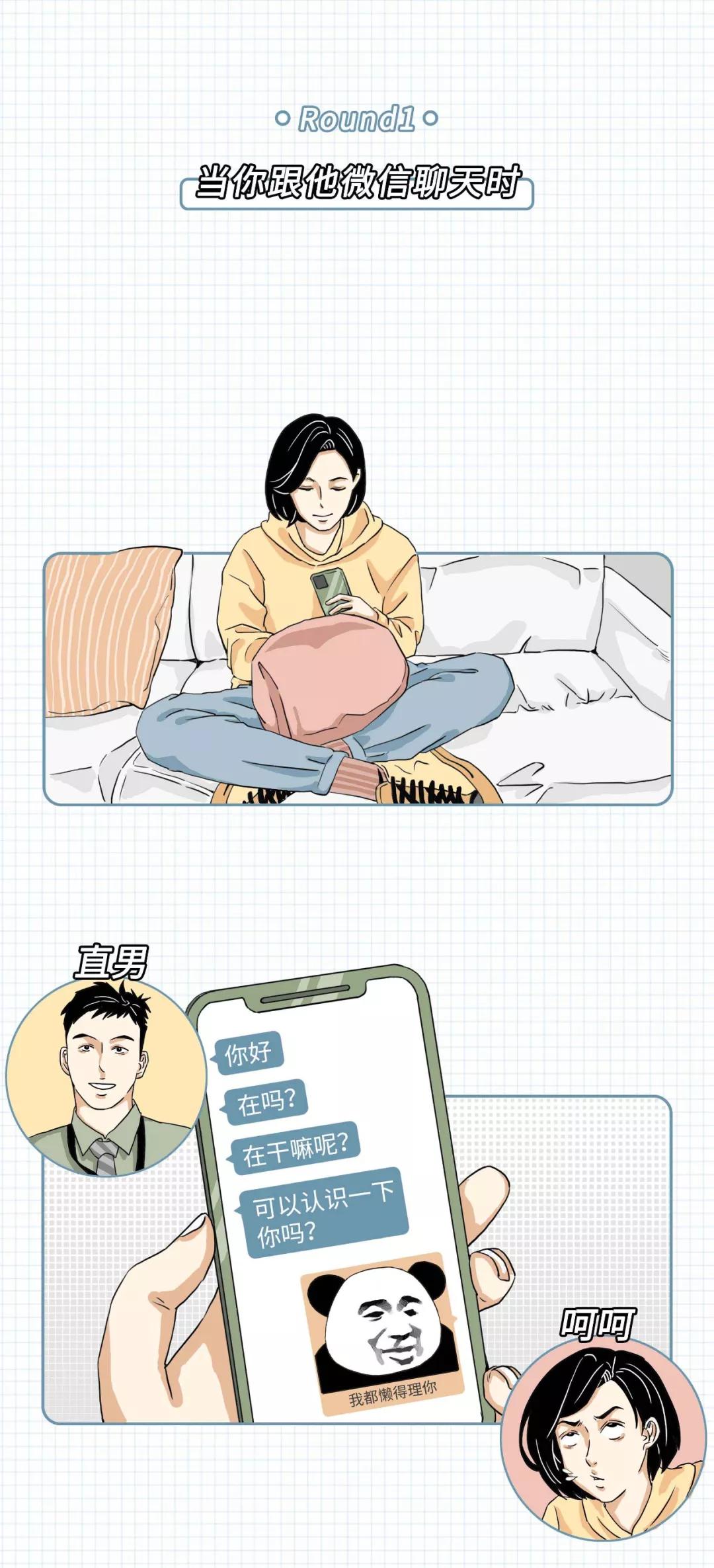 直男比渣男更让女孩讨厌漫画,希望女孩们能看清渣男的本质漫画