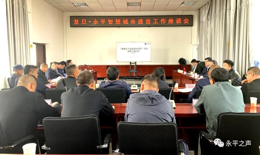 ​复旦永平共商“智慧化”怎么办怎么走