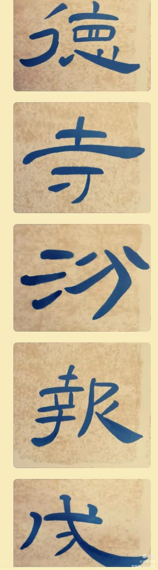 书法入门写曹全碑可以吗,毛笔字书法入门教程隶书曹全碑