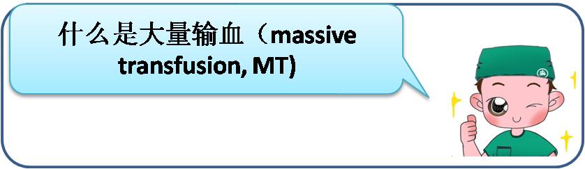 输血原则都有什么,大量输血引起的输血反应