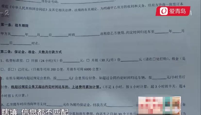 青岛租车狂飙,租车小伙押金难退