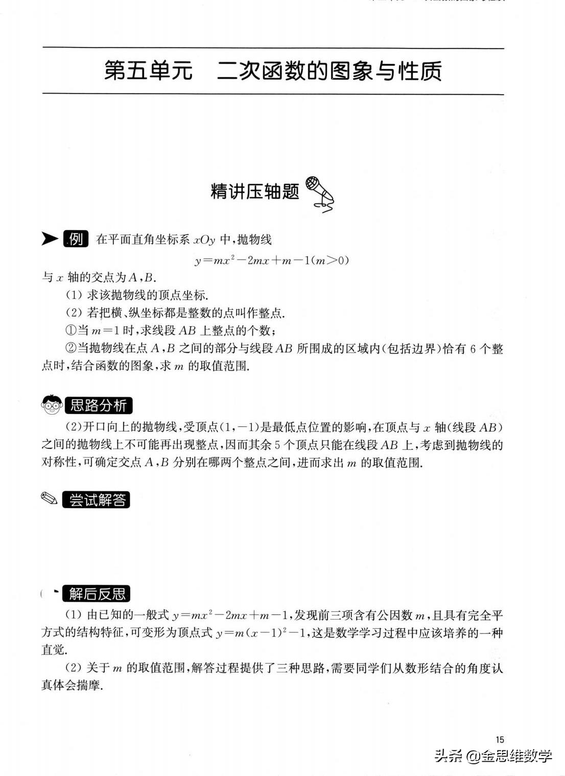 九年级数学二次函数解题技巧大全,九年级数学重难点视频讲解
