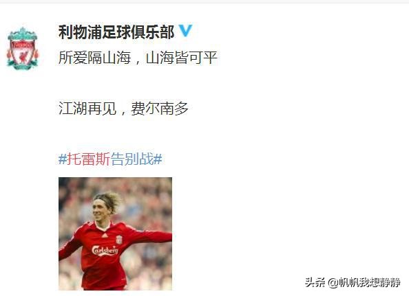 托雷斯感动到哭的视频,足球经典落泪瞬间托雷斯