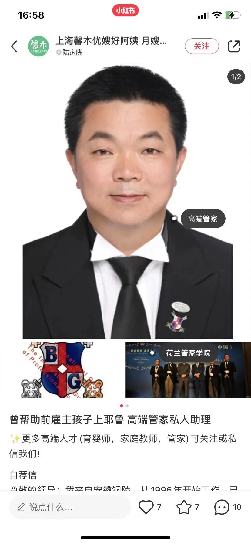 清华毕业求职保姆,清华毕业应聘家政