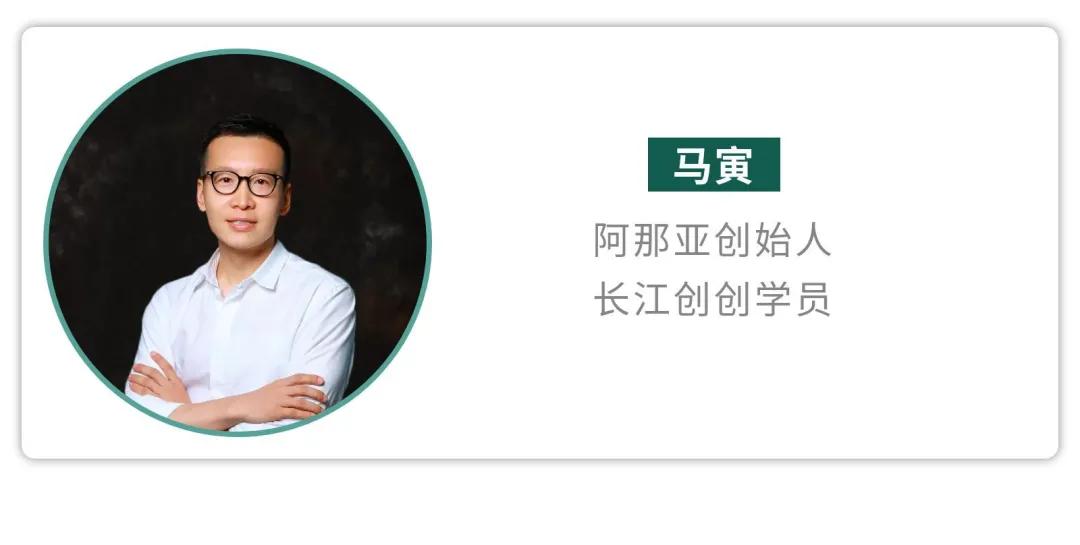 阿那亚总裁马寅简介,阿那亚创始人马寅家庭