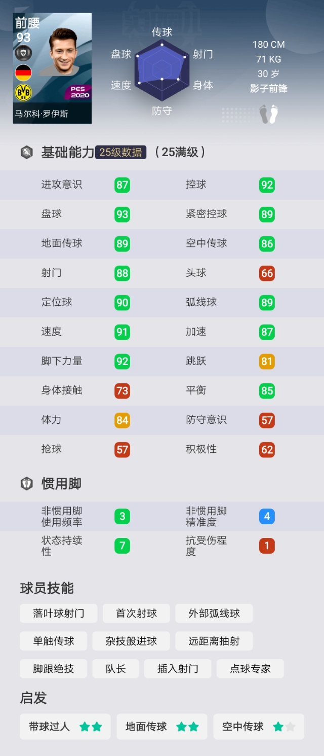 pes2020高级指示选择,pes2018深度分析之防守