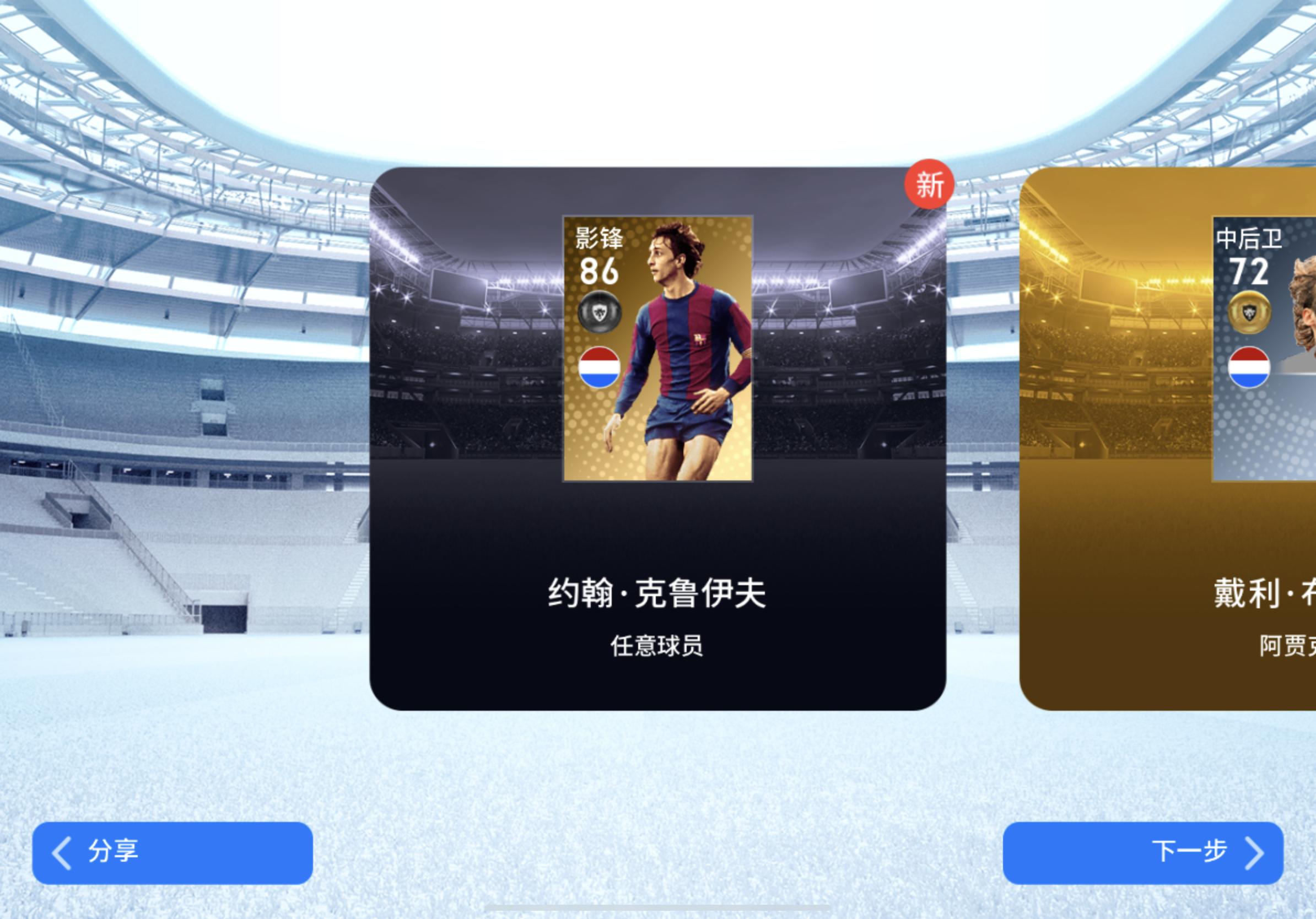 实况足球风凉大叔抽球,实况足球春日有礼抽球