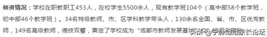 西川中学武侯区摇中比例,成都北二外和棕北哪个学校好