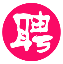 招人山南,山南招聘吗