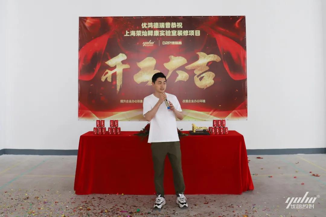 优鸿设计恭祝荣灿释康实验室装修开工大吉