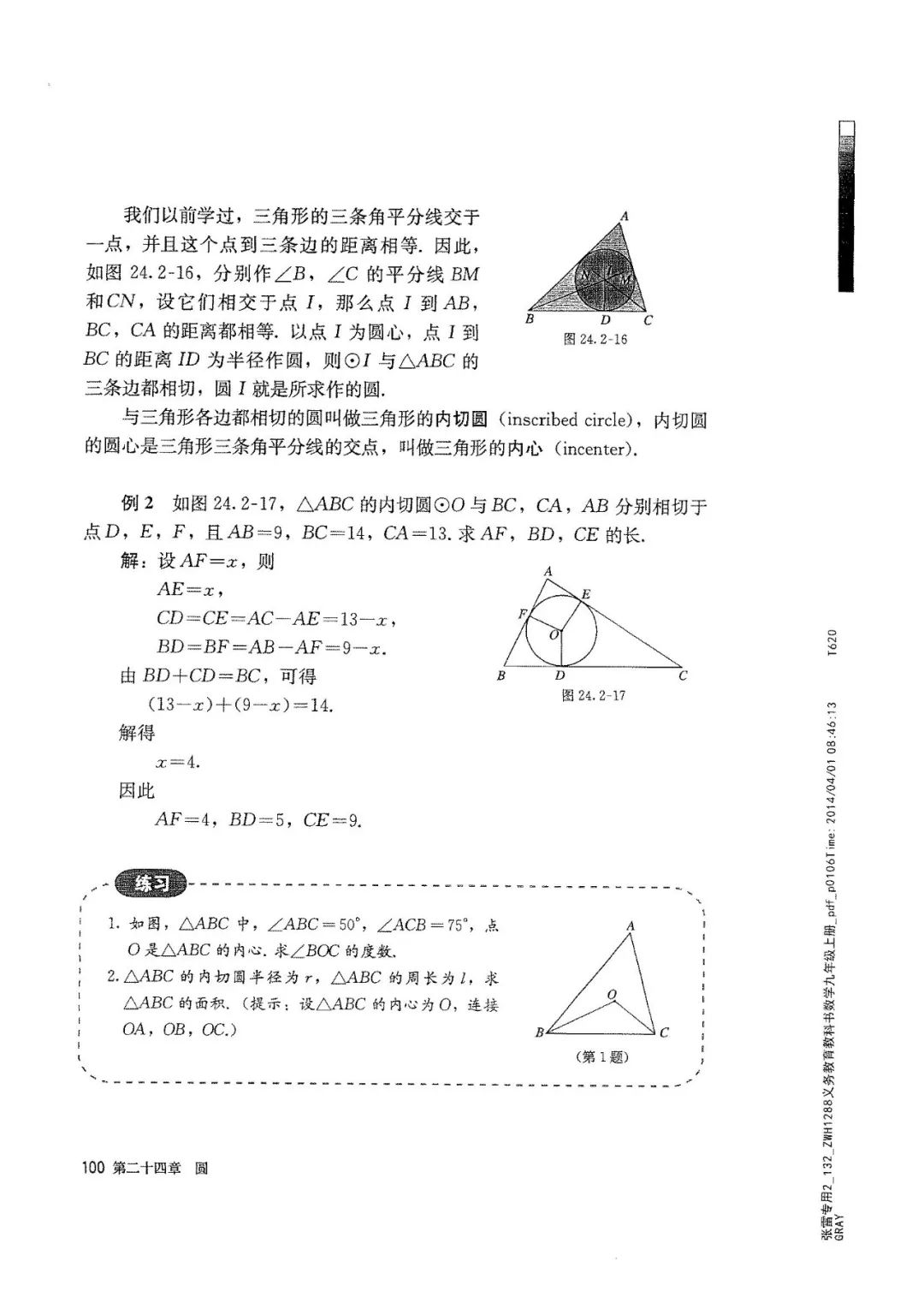 人教版数学九年级上册电子课本（高清可*载下**），暑假预习用