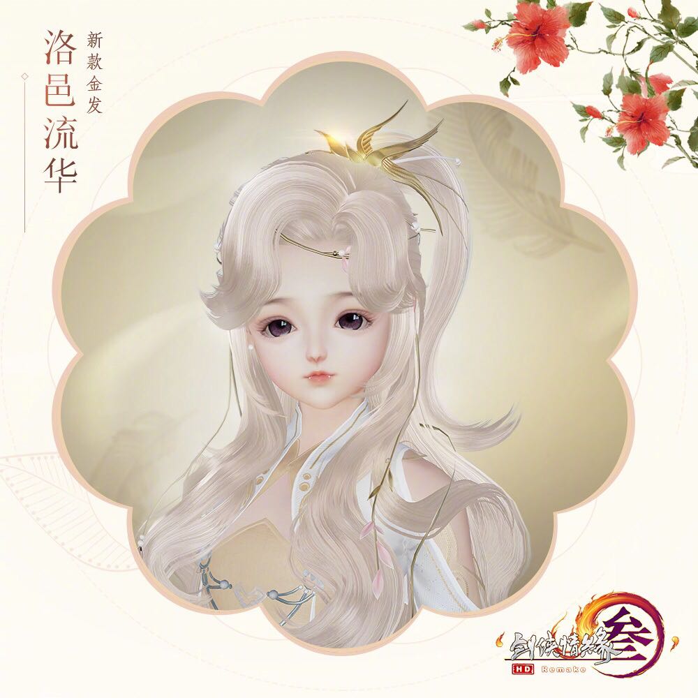 剑三新出白发,剑三新金发多少钱