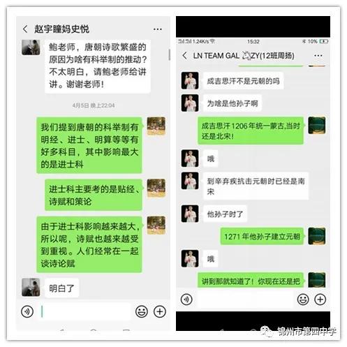 疾风劲草“学”不停步,智者重研“教”贵有心——锦州四中历史学科线上教学工作总结