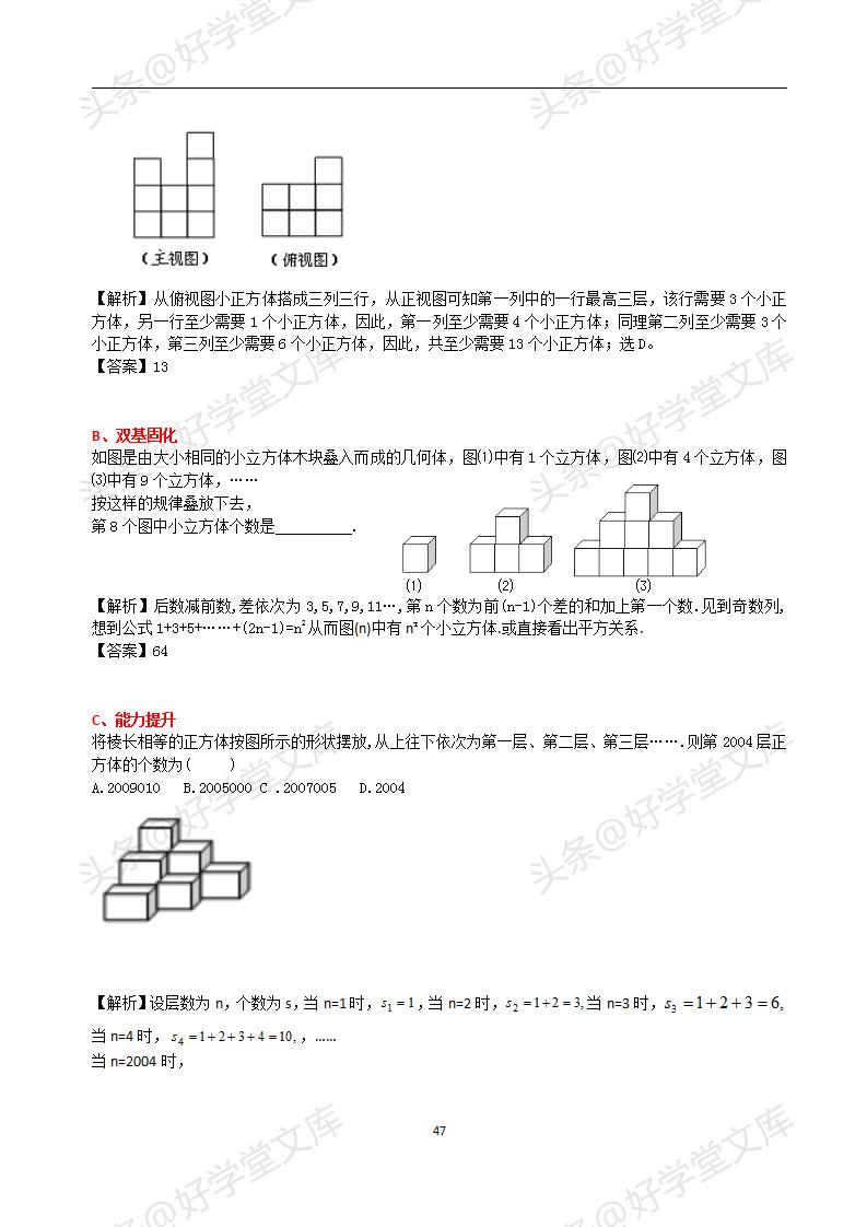 初中数学提分专题复习,初一数学提分宝典资料
