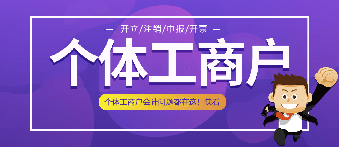 个体工商户适用个体工商会计制度,个体户能用个体工商户会计制度吗