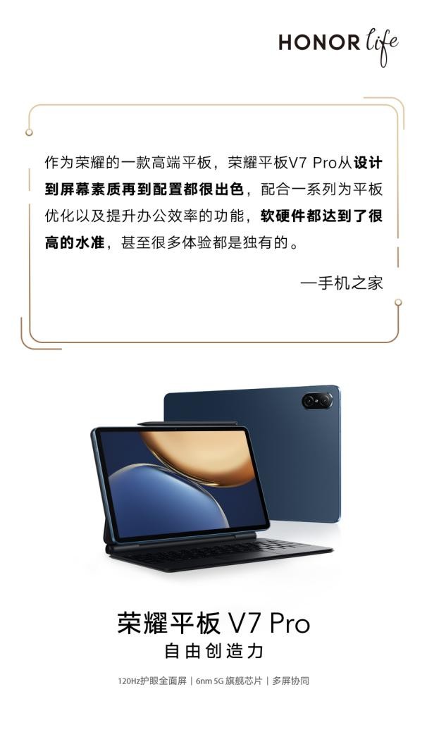 荣耀平板v7pro全面讲解,荣耀平板v7pro对比小米平板5pro