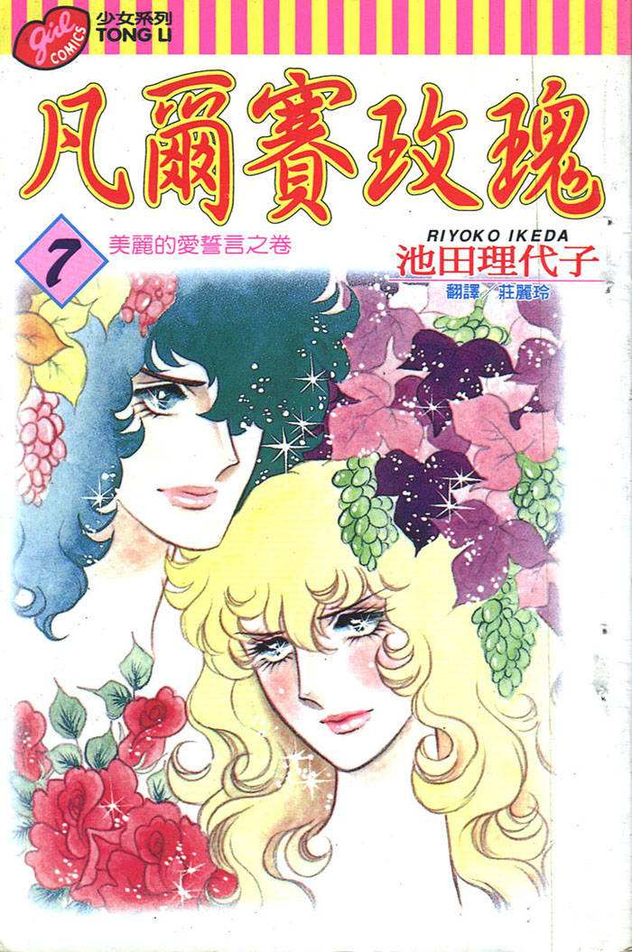 日本少女漫画罗曼史:从花物语到多元化的优美轨迹|张小玉