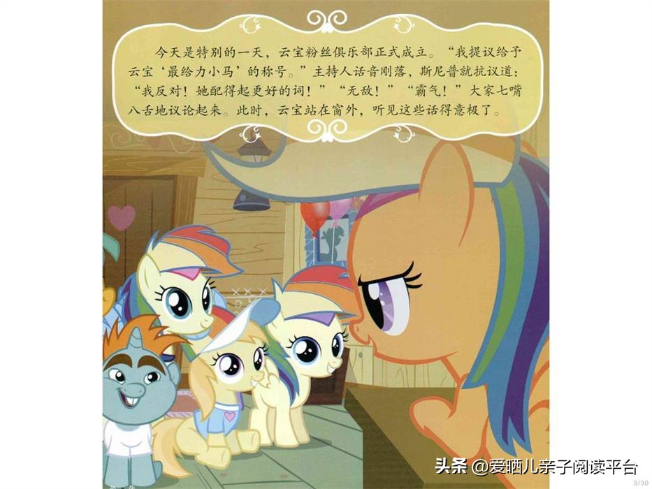 绘本故事小马宝莉,小马宝莉语音故事书推荐3-6岁