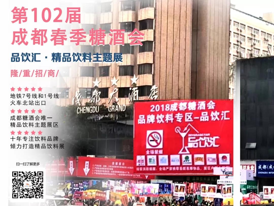 【关注】2020成都春糖|品饮汇明星饮品企业,二