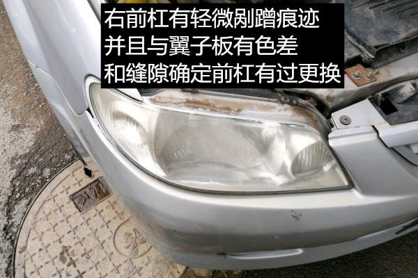 如何鉴定事故车之海马福美来