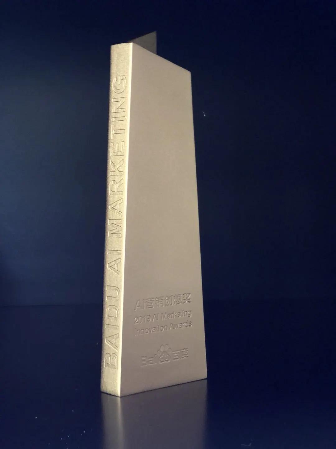 昌荣精准喜获百度AI营销创想季铜奖