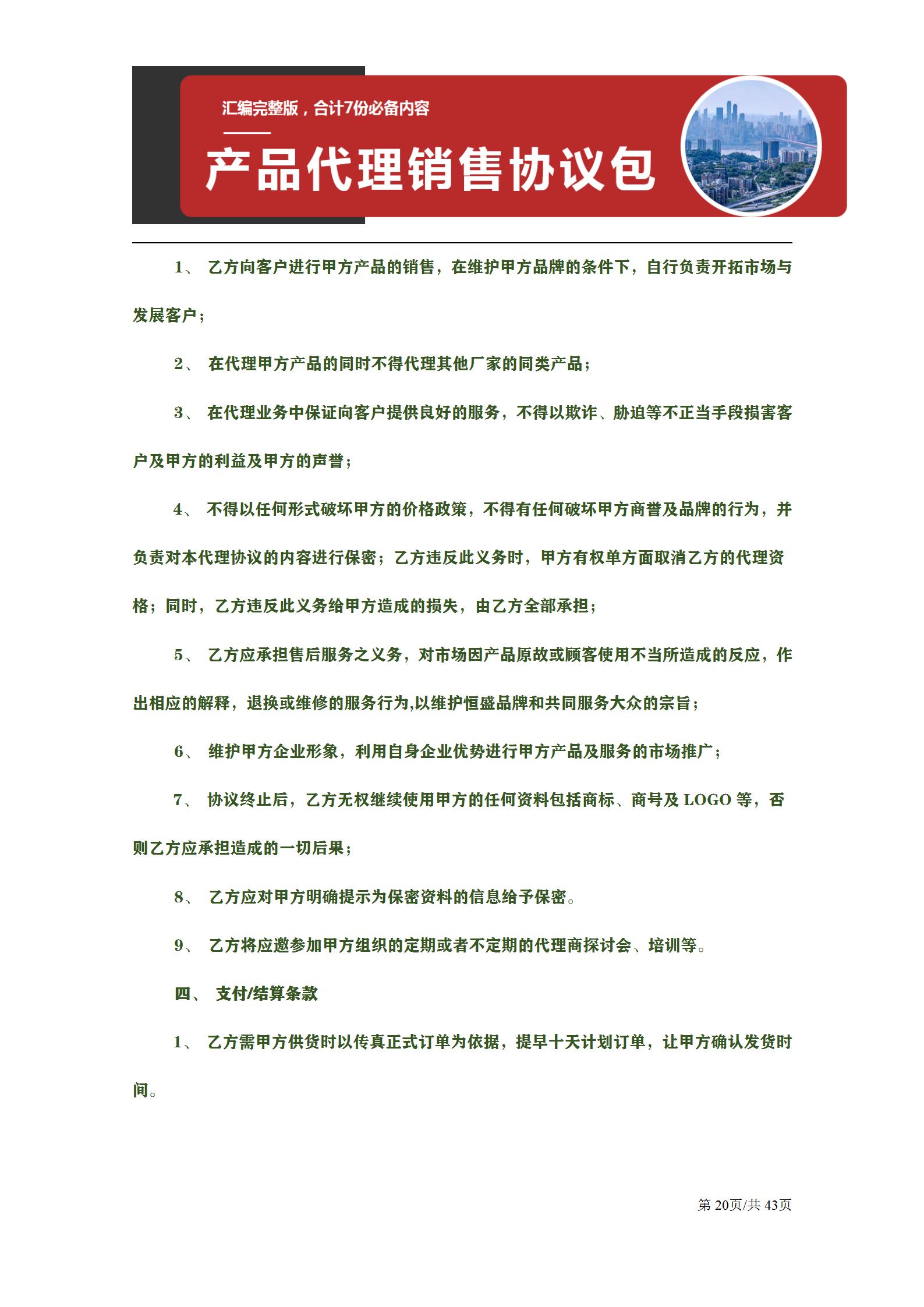 产品代理销售协议,产品代理协议