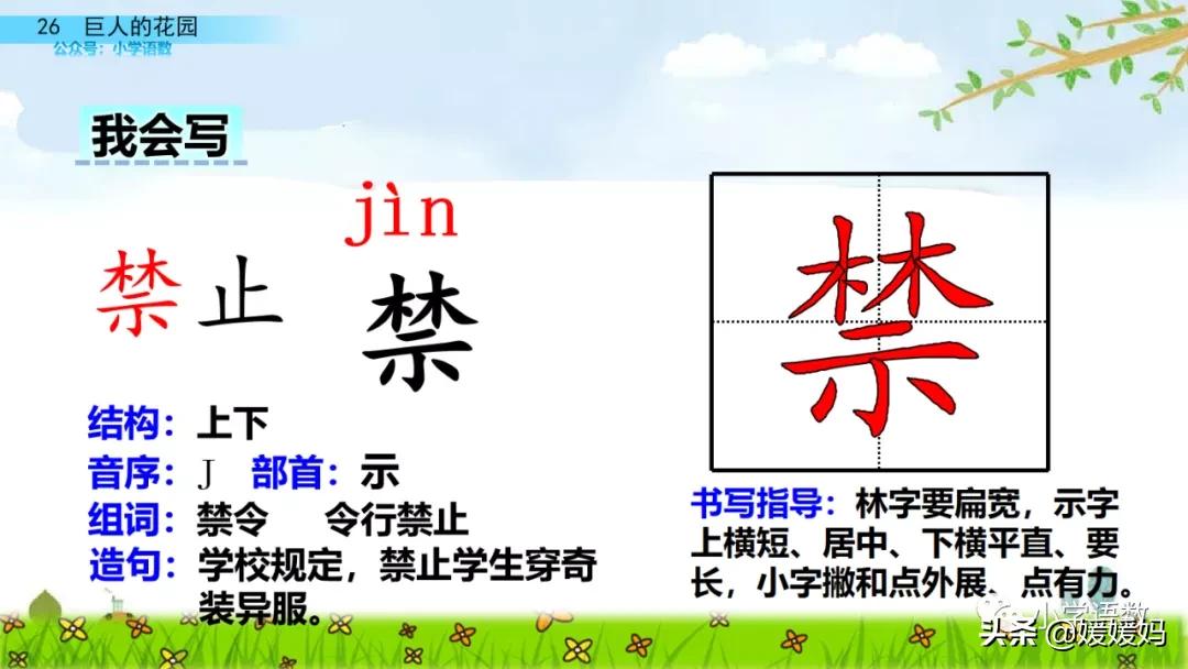 四年级下册巨人的花园课后题答案,四年级下册27课巨人的花园笔记