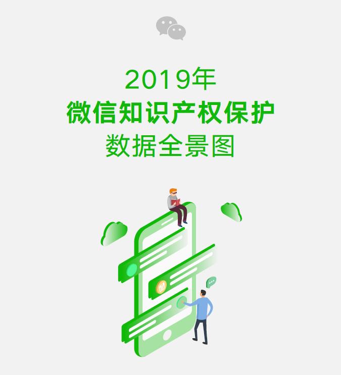 微信去年累计处理售假个人帐号数6万个，协助警方破获LV制售假等多个案件