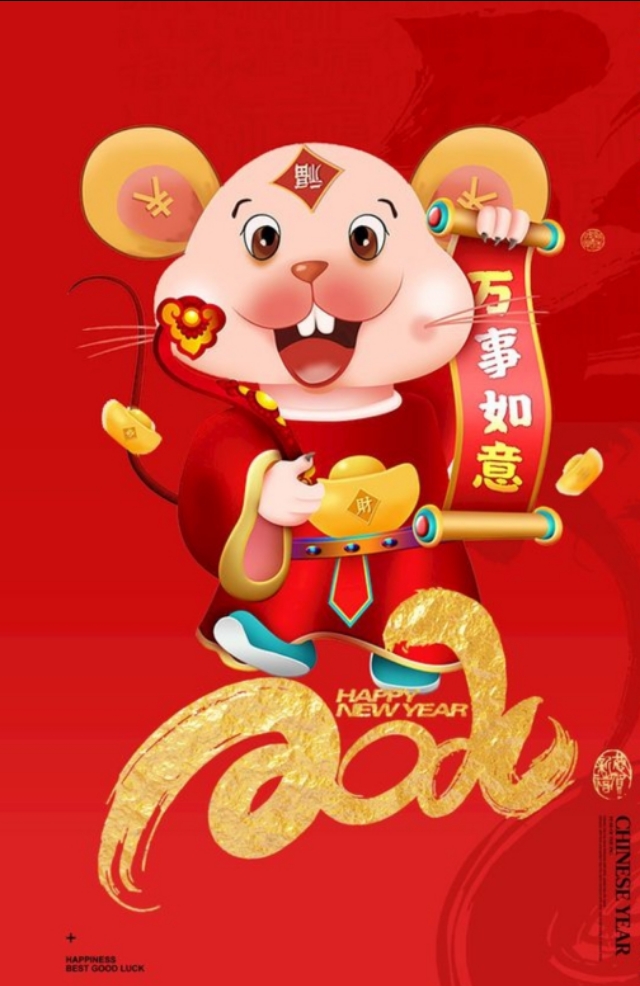 鼠年带鼠的春联带横批,鼠年九字十一字春联带横批