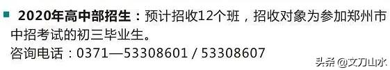 郑州市小升初民办学校报名人数,郑州小升初2019民办初中招生计划