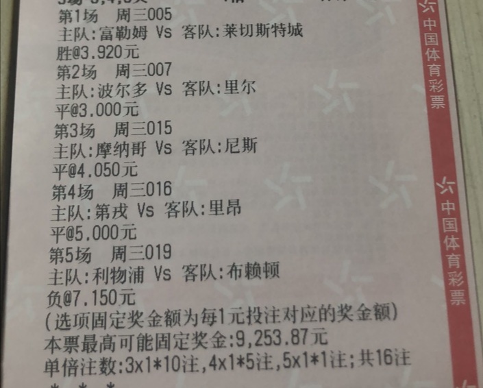 今日5串1推荐实单,今日5串1高倍实单