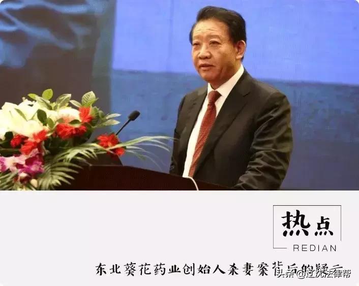 葵花药业老板杀妻案怎么回事,葵花药业董事长杀妻案经过