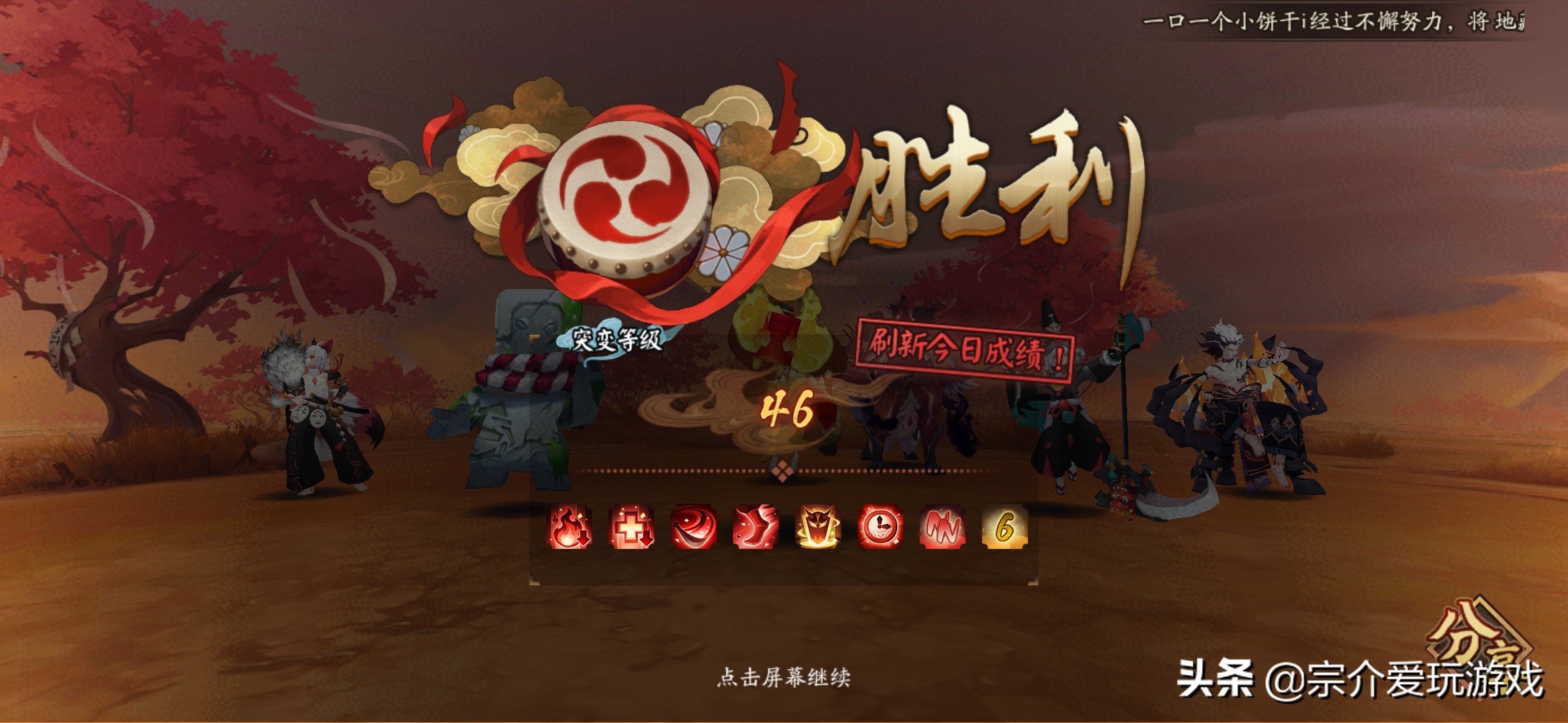 阴阳师妖行试炼第二天小黑46分阿离54分打法