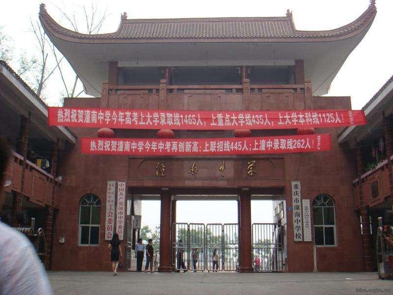 重庆涪陵十八中学校排名,重庆市排名第一的中学