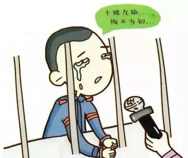 远离网络赌博十赌九输不赌为赢,远离网络赌博十赌九骗