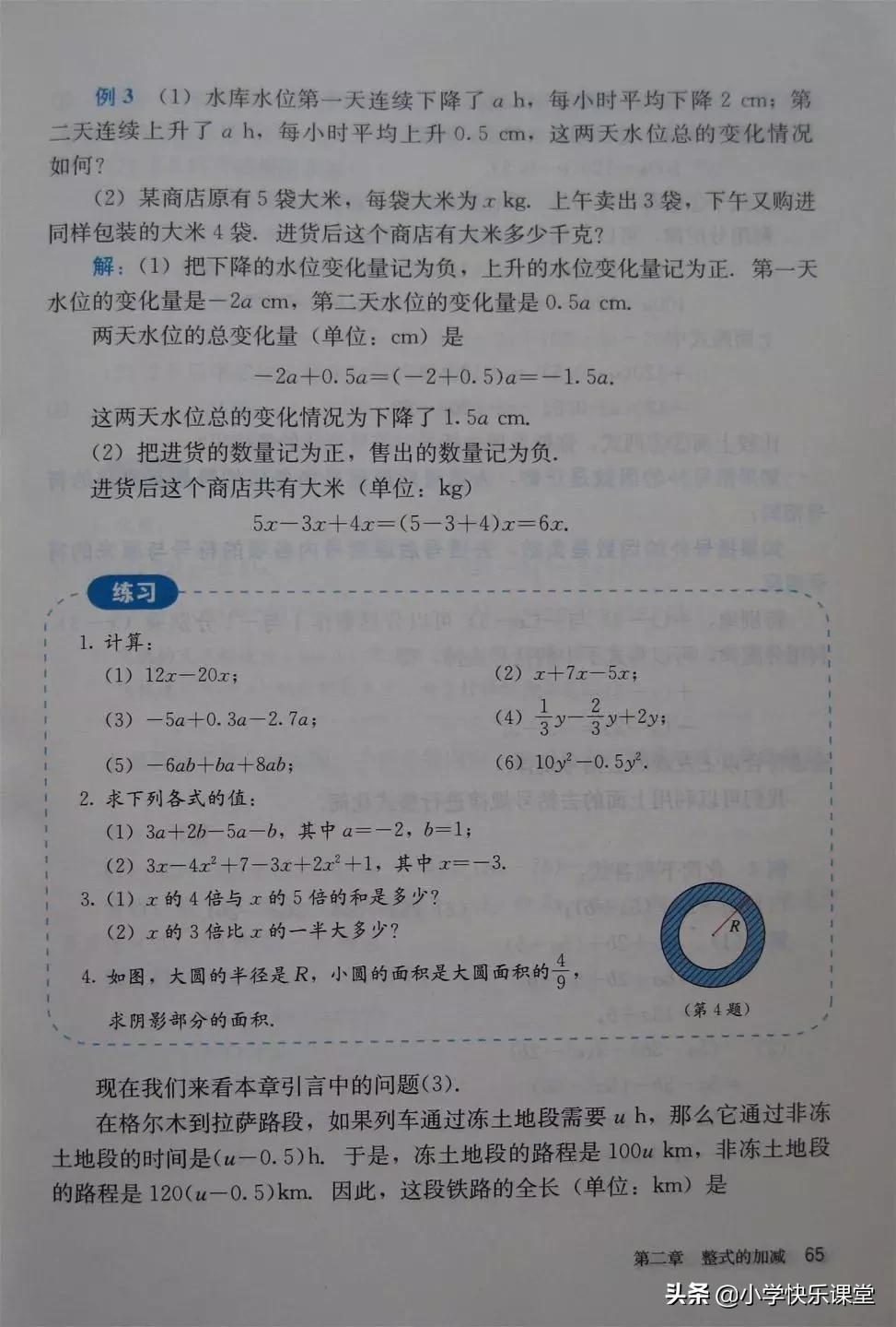 2020人教版7年级数学电子教材,人教版七年级数学电子课本完整版