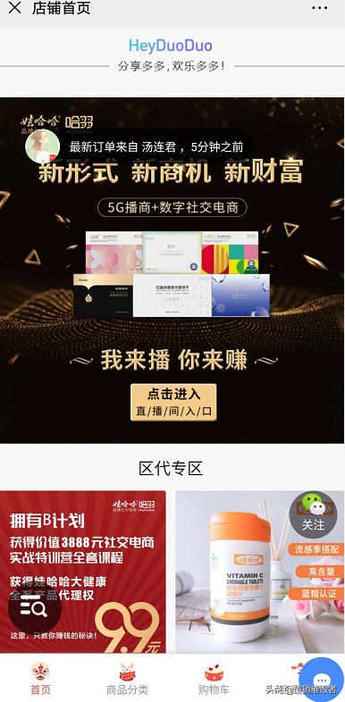 社交电商“哈多多”遭质疑：发展下线月入百万，饮品宣称能抗肿瘤