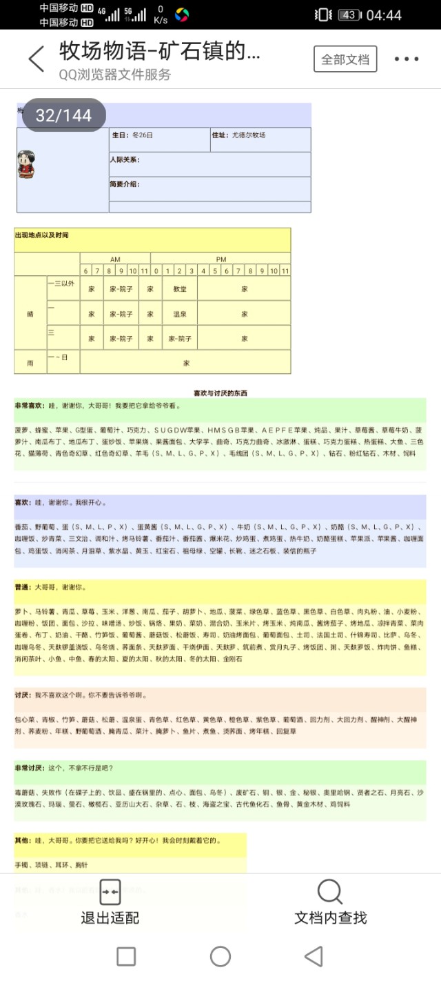 牧场物语矿石镇的伙伴们爱情事件,gba牧场物语矿石镇的伙伴们攻略