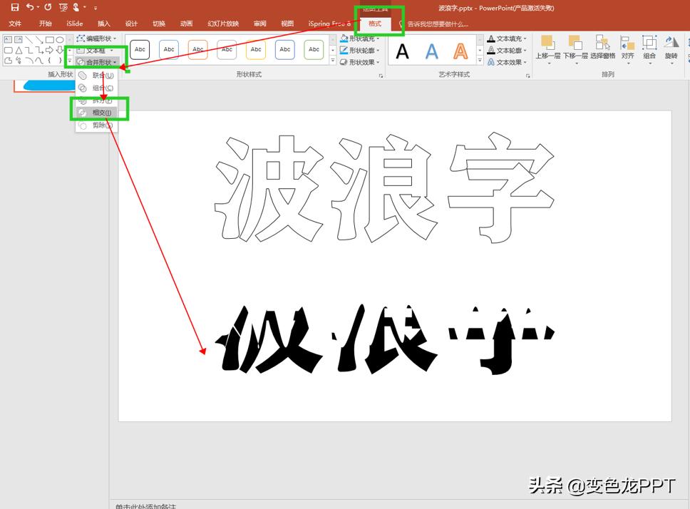 ppt字体怎样设置成波浪动画,如何在ppt里制作流淌的字体