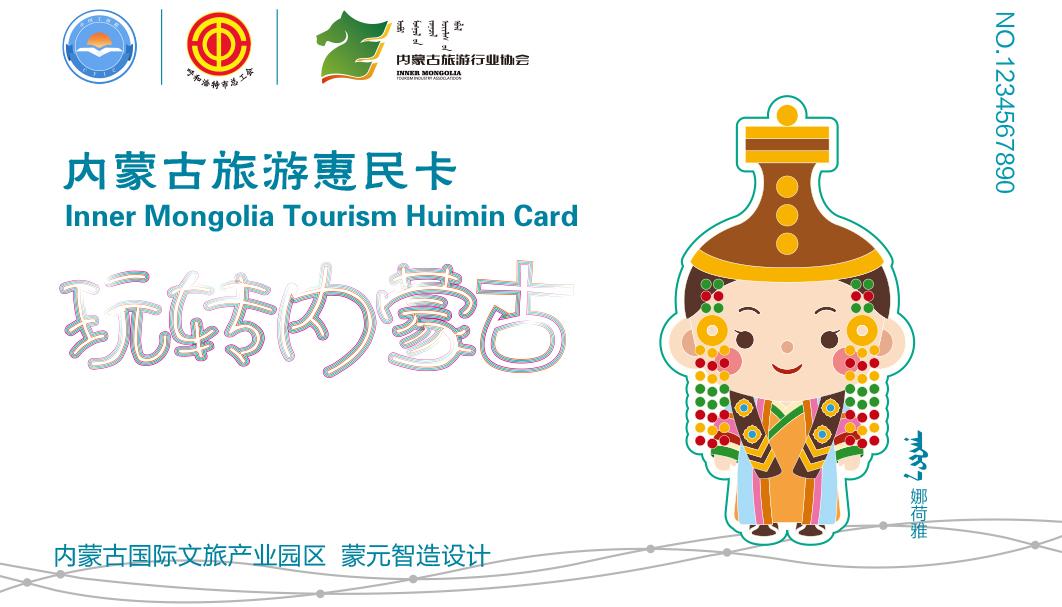 内蒙古旅游年卡包含哪些景点,内蒙古旅游补贴最新政策