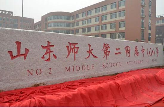 济南学区变化或显现，老牌名校原地踏步