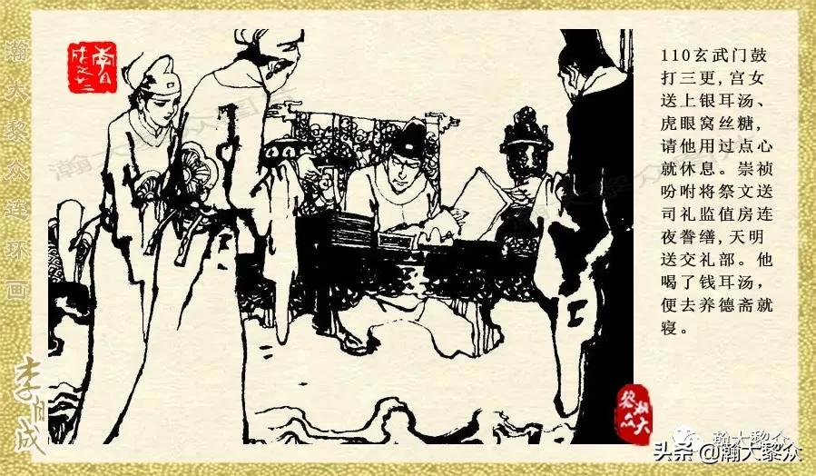 瀚大黎众连环画李自成第八册下,瀚大黎众连环画李自成第四册上