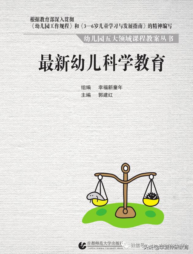 最新幼儿教学用书,幼儿园幼儿用书全套