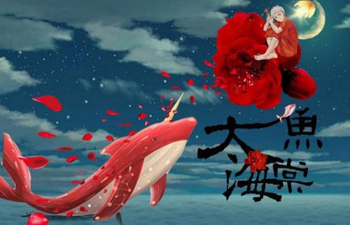 大鱼海棠周深郭沁什么时候唱的,歌曲大鱼郭沁周深电影版