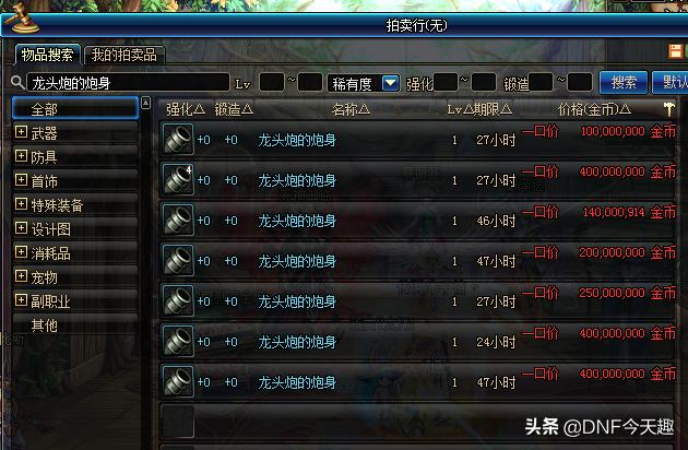 dnf佩鲁斯绝版,dnf佩鲁斯还值钱吗