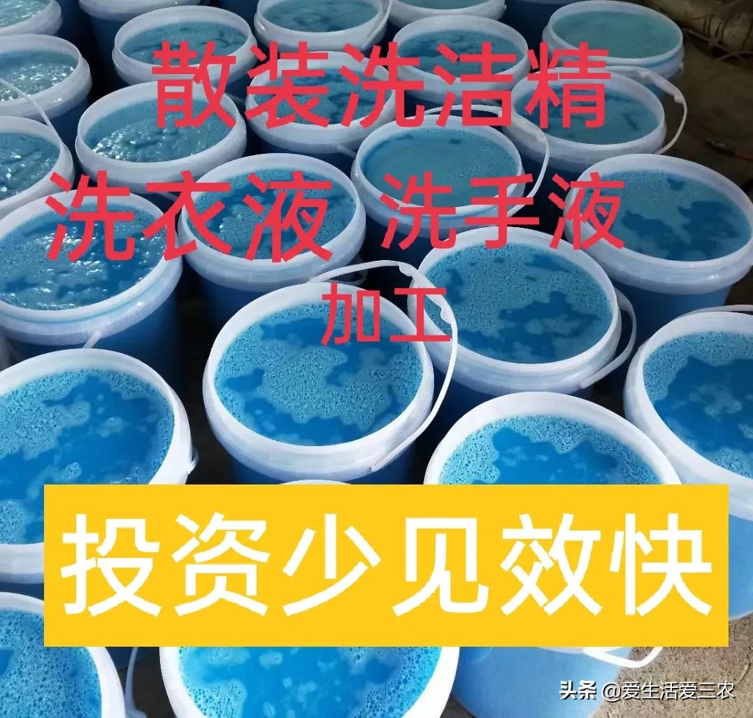 洗洁精办理小作坊利润多少,农村办个洗洁精加工厂有前途吗