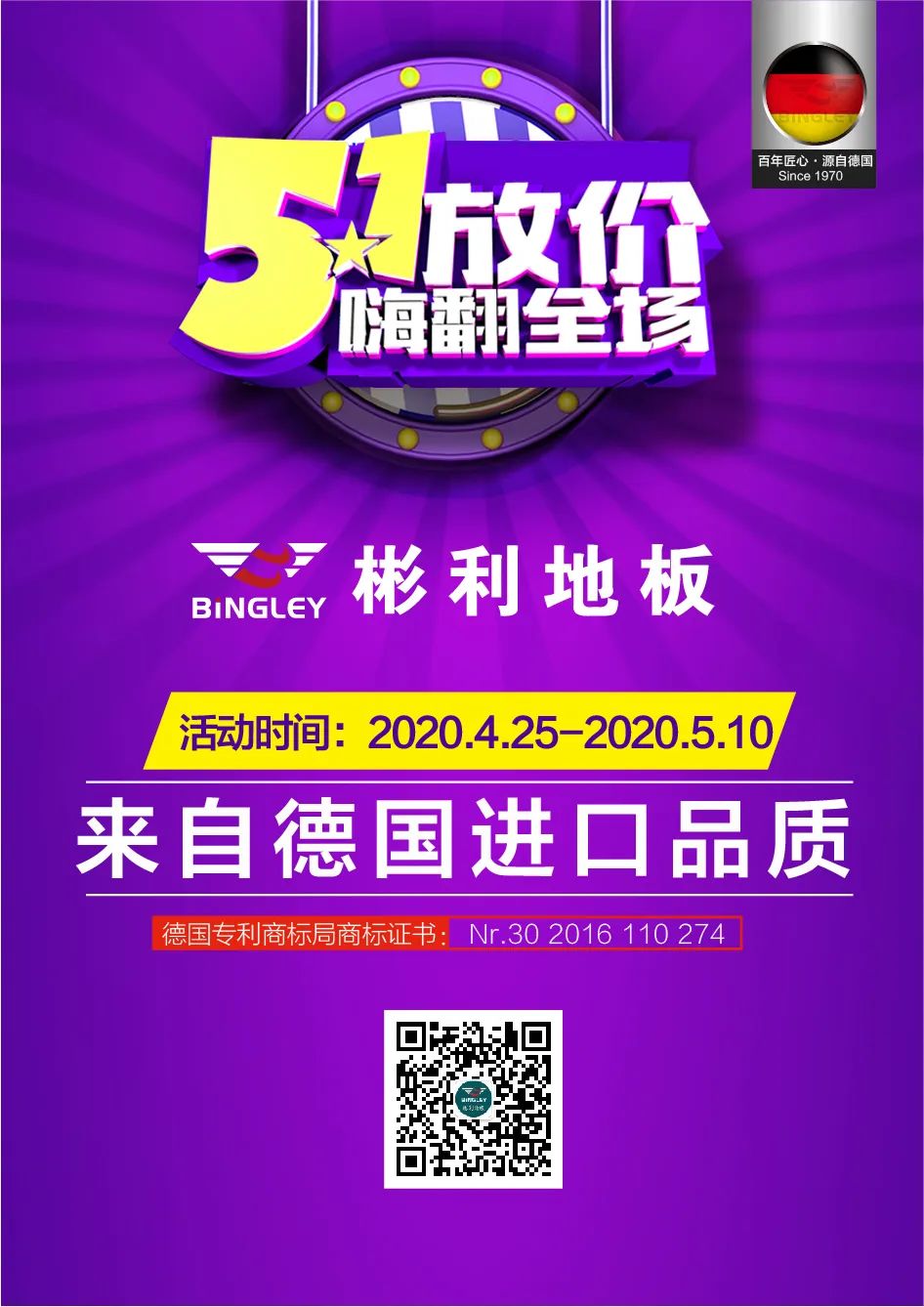 这个五一，彬利地板带您开启居家生活新时尚